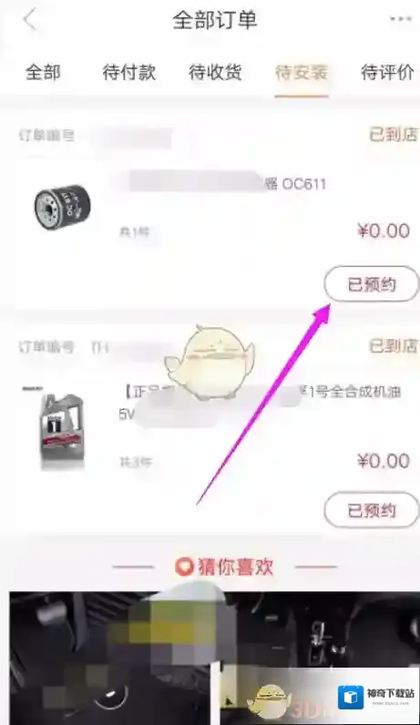 途虎养车界面