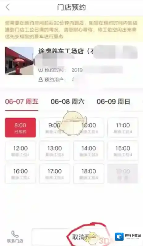 途虎养车养车