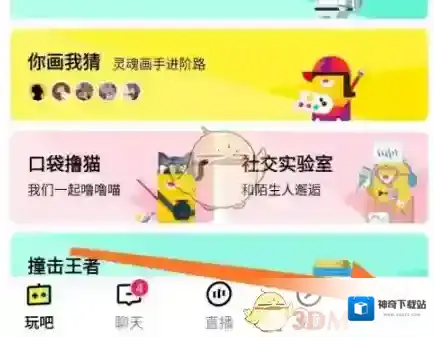 玩吧点击