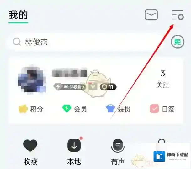 QQ音乐关闭