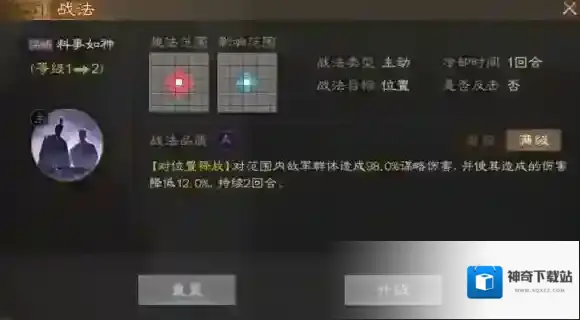 三国志战棋版战法