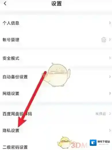 百度网盘添加好友