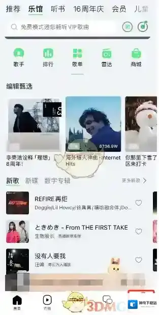 QQ音乐唱片