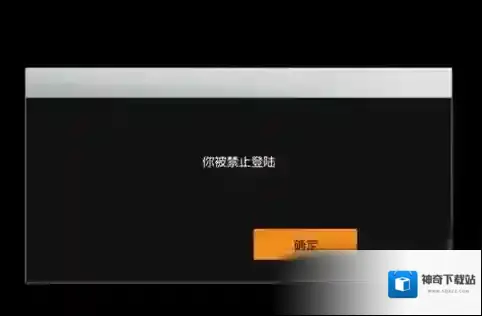 荒野行动您被禁止登陆怎么办 禁止登陆解决办法