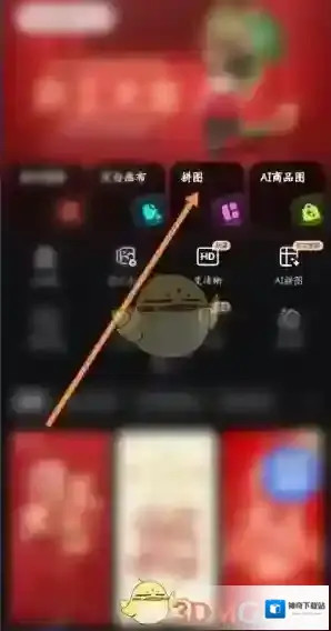 美图设计室拼图