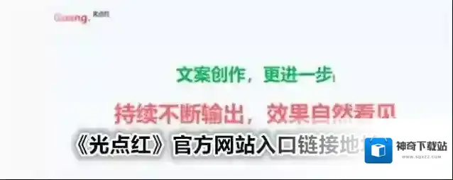 《光点红》官方网站入口链接地址