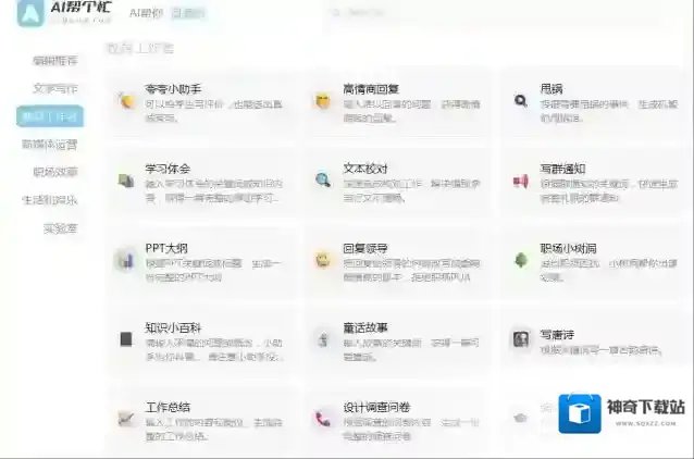 AI工具箱软文