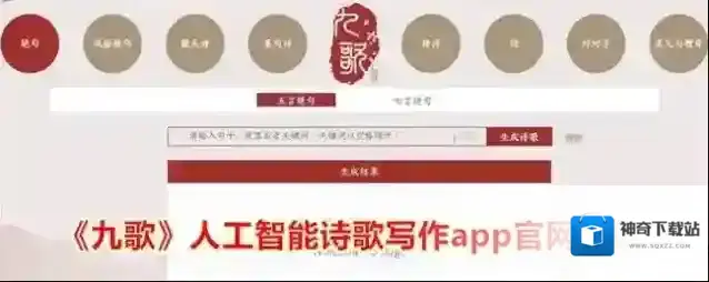《九歌》人工智能诗歌写作app官网下载