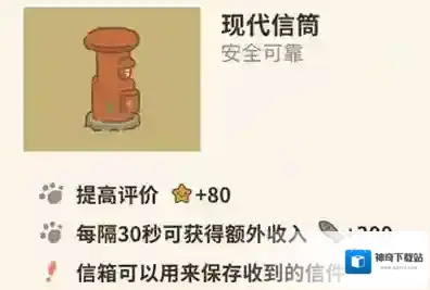 动物餐厅现代信筒怎么解锁 信筒作用介绍攻略