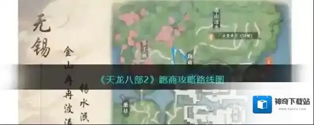 天龙八部2跑商攻略路线图
