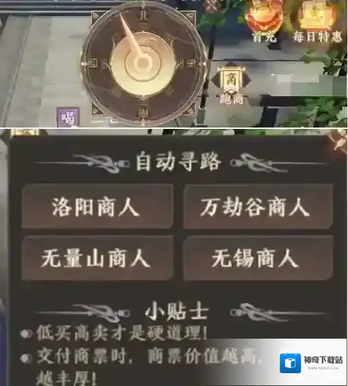 天龙八部2飞龙战天洛阳
