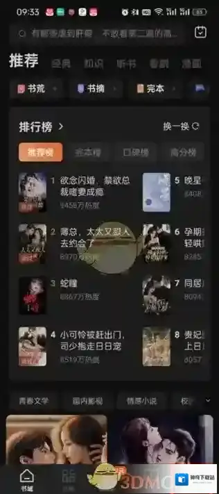 番茄小说扫描