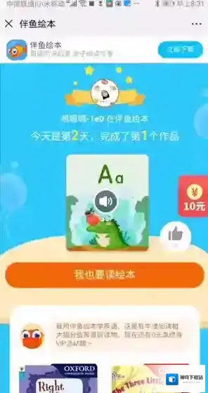 伴鱼绘本每一个