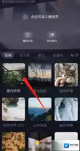猫耳FM列表