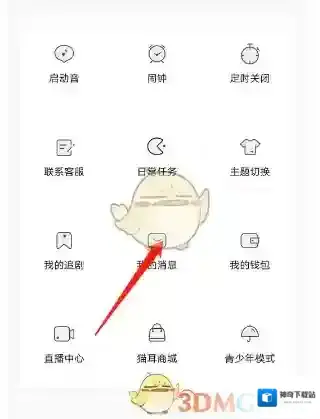 猫耳FM查看