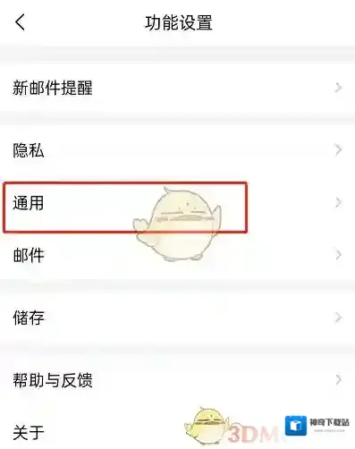 QQ邮箱点击