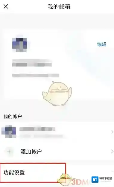 QQ邮箱深色