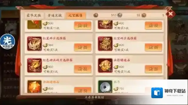 少年三国志2兑换