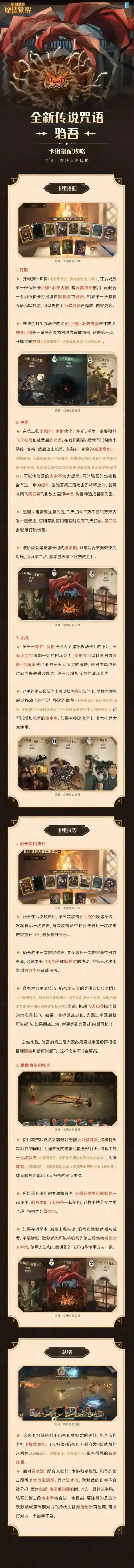 哈利波特魔法觉醒卡牌