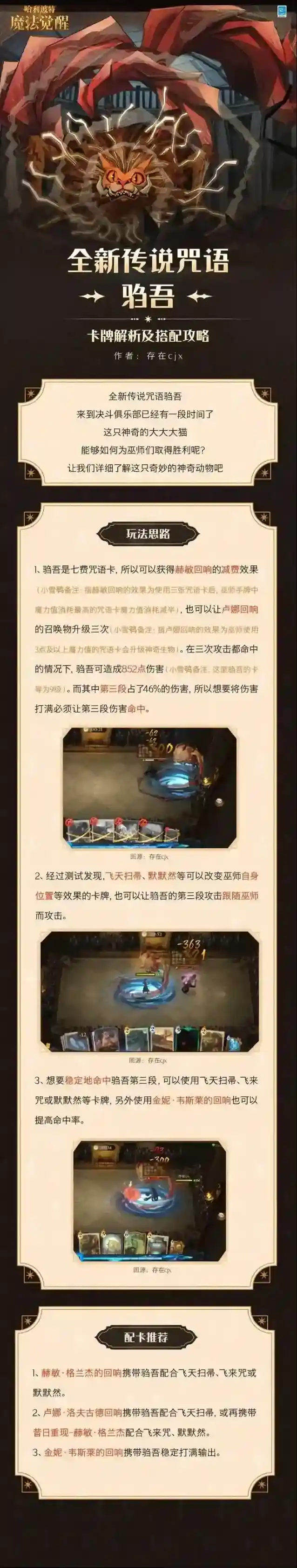 哈利波特魔法觉醒魔法觉醒