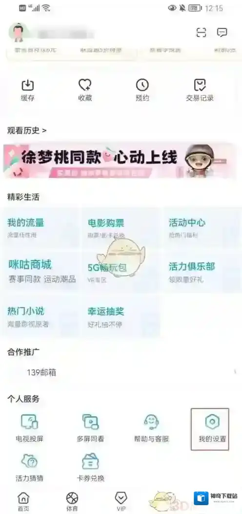 咪咕视频进入页面