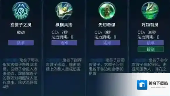 王者荣耀鬼谷子技能
