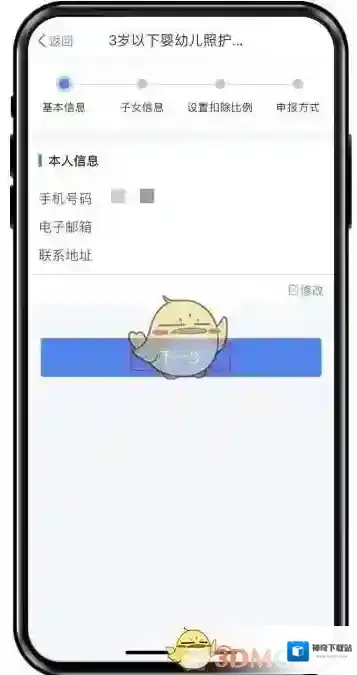 个人所得税婴幼儿
