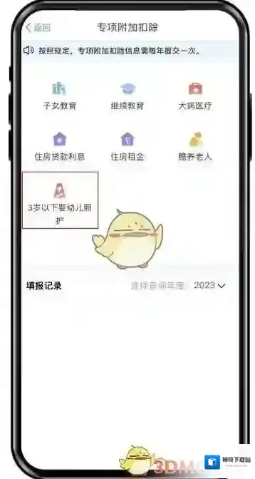 个人所得税扣除