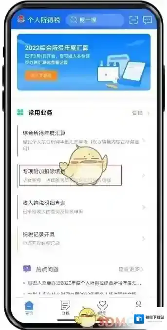 个人所得税子女