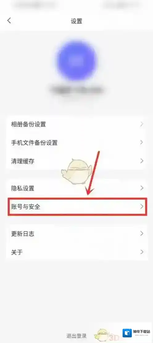 阿里云盘账号