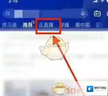 央视新闻主页面