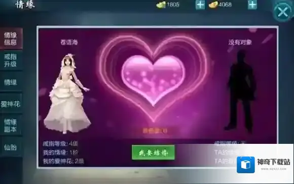 御剑青云传怎么结婚 御剑青云传婚姻系统介绍