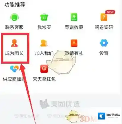 美团优选团长