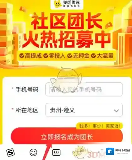 美团优选选项
