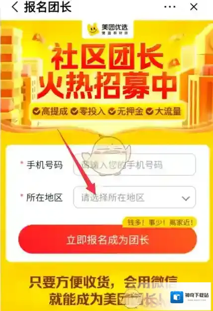 美团优选立即报名