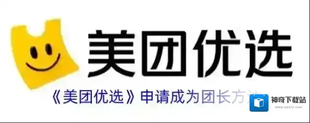 《美团优选》申请成为团长方法