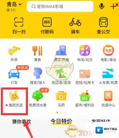 美团优选优选
