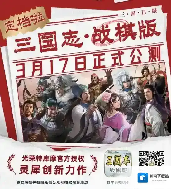 三国志战棋版战棋