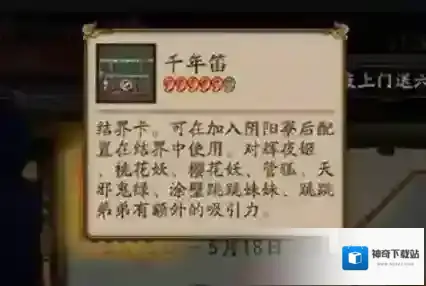 阴阳师结界卡