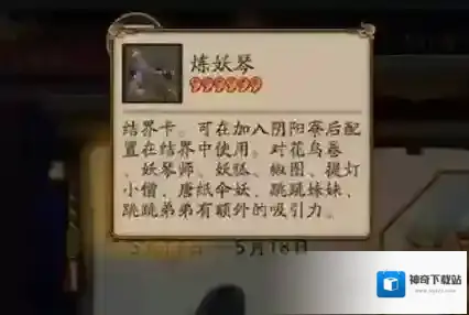 阴阳师音乐结界卡种类及掉落奖励一览