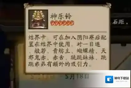 阴阳师跳跳妹妹