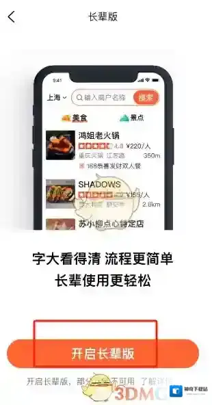 大众点评页面