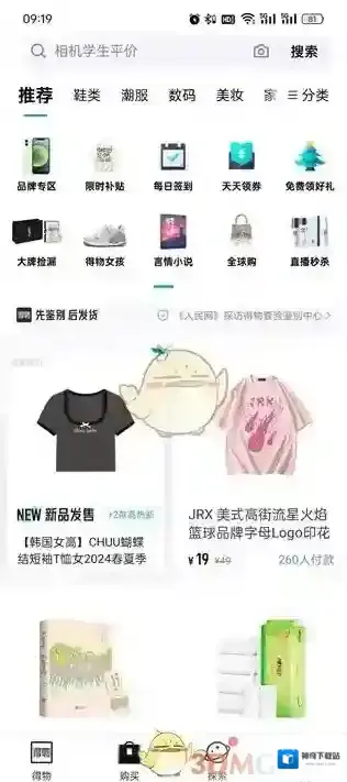 得物商品