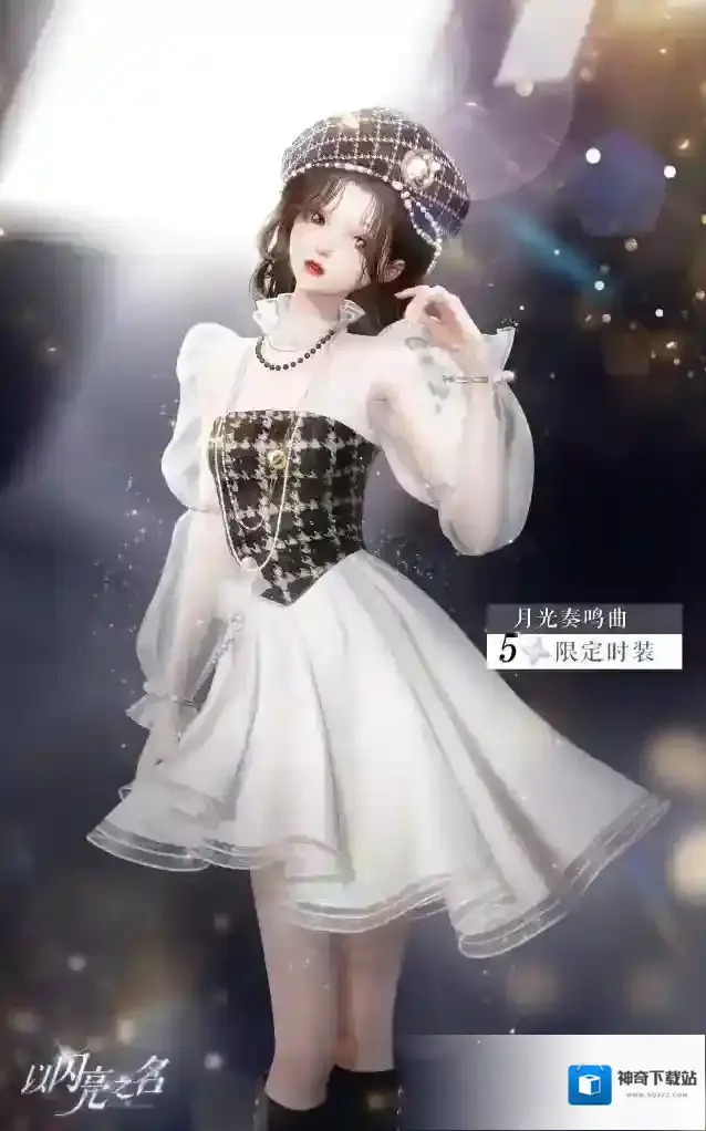 以闪亮之名奖励