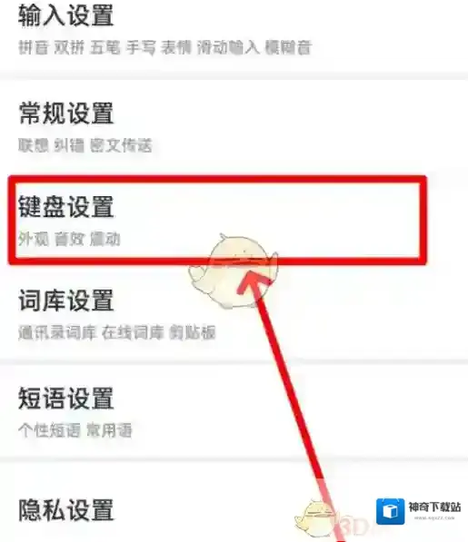 手心输入法点击