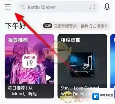网易云音乐隐私设置