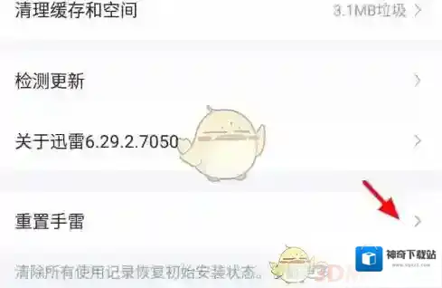 迅雷为您