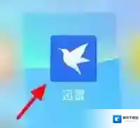 迅雷点击