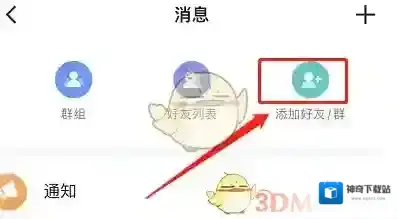 迅雷消息