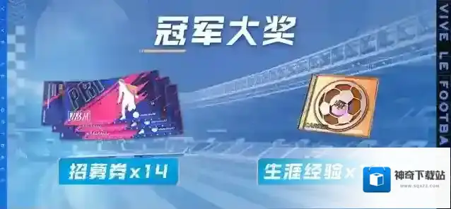 冬季球员数据更新！绿茵信仰情报站高能爆料！